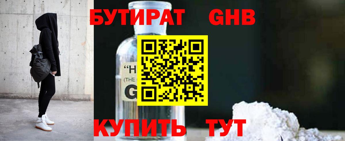 Нарткала  Бутират  Вход с VPN  БУТИРАТ бутик 