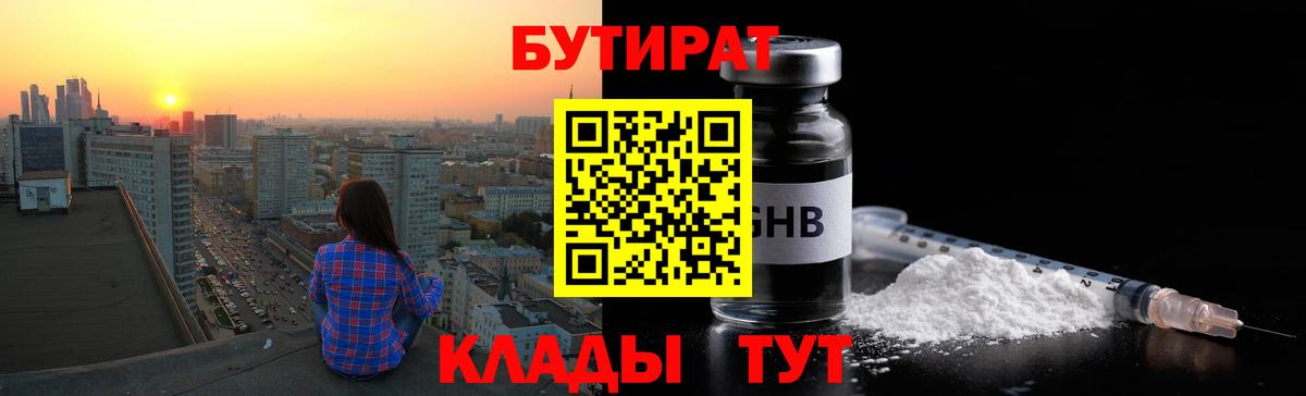 БУТИРАТ BDO Нарткала