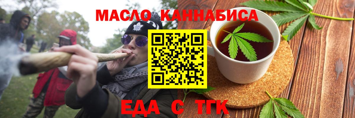 Еда ТГК конопля  Вход с VPN  Нарткала 