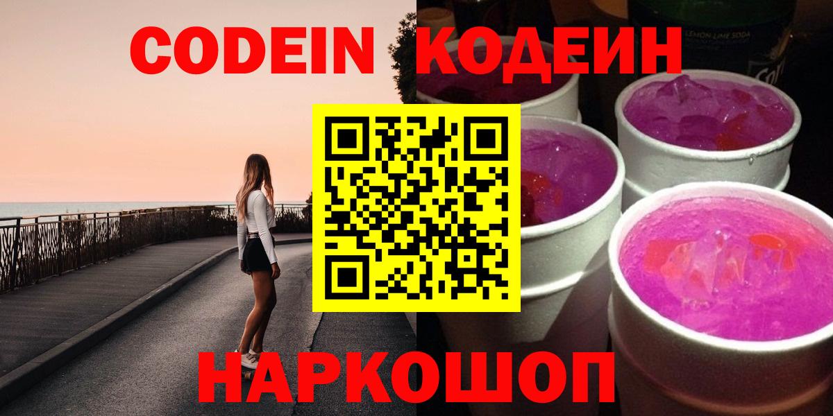 Codein напиток Lean (лин) Нарткала