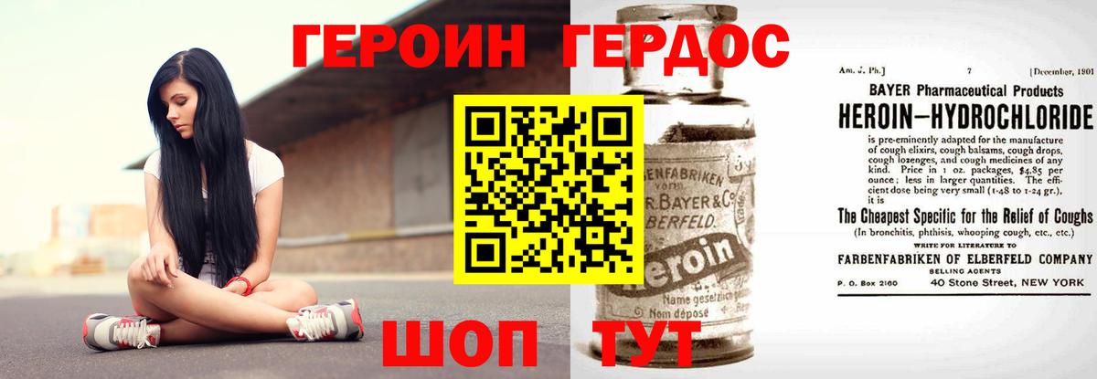 ГЕРОИН герыч Нарткала