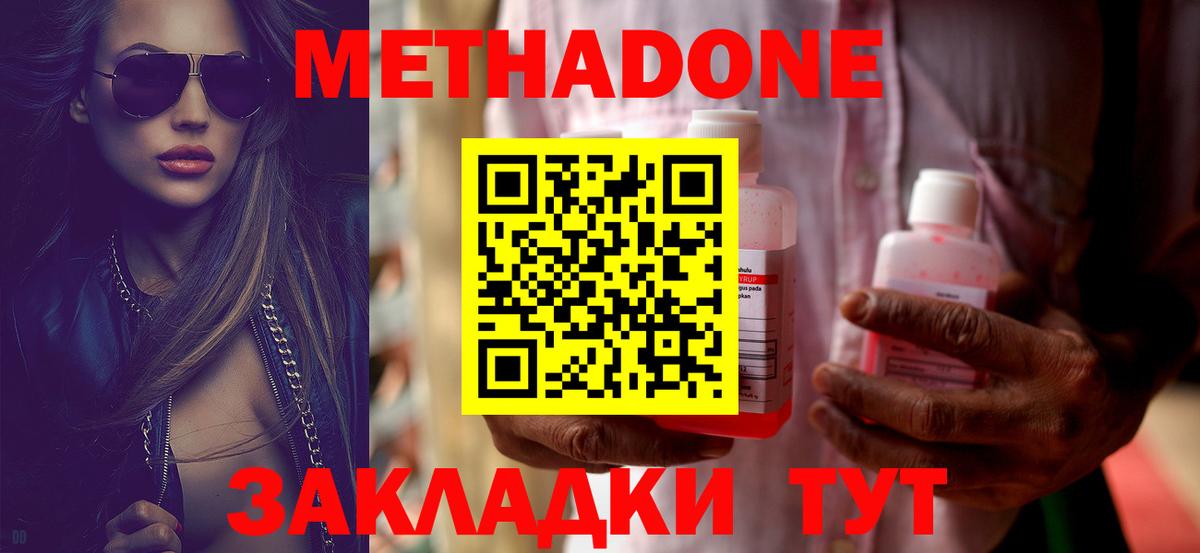 Метадон methadone  Вход с VPN  МЕТАДОН мёд  Нарткала 