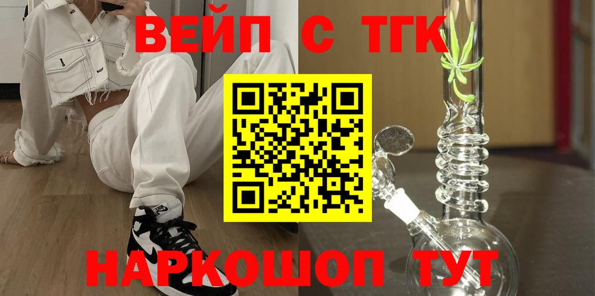 ТГК вейп Нарткала